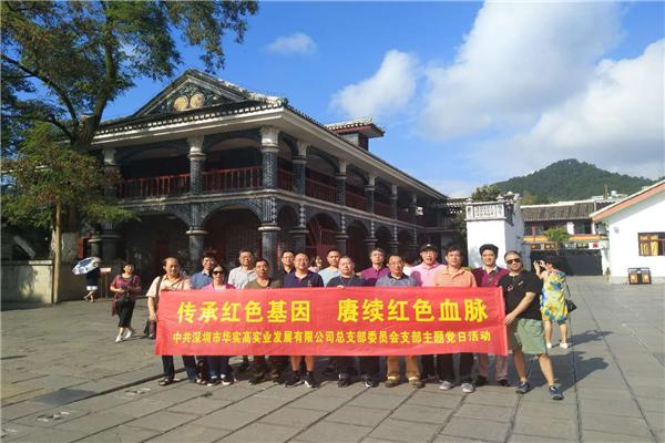 糧油集團(tuán)華實(shí)高公司黨支部 開(kāi)展“傳承紅色基因，賡續(xù)紅色血脈” 主題黨日活動(dòng)