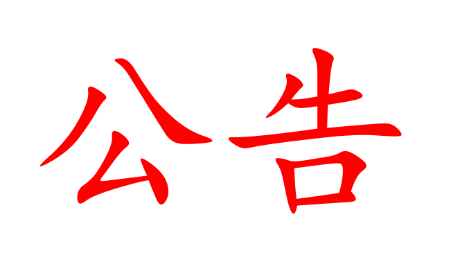 2024年湖南省糧油食品進(jìn)出口集團(tuán)公開招聘紀(jì)檢主管、紀(jì)檢專干崗位通過筆試公告