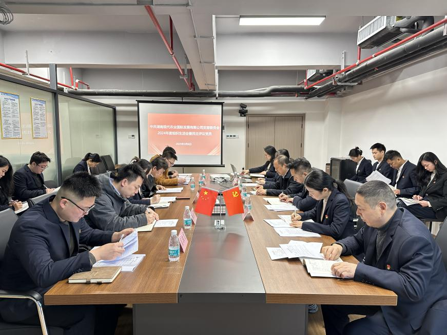 湖南集團黨委委員、副總經(jīng)理陳根榮到湘農(nóng)國際黨支部 指導(dǎo)2024年度組織生活會