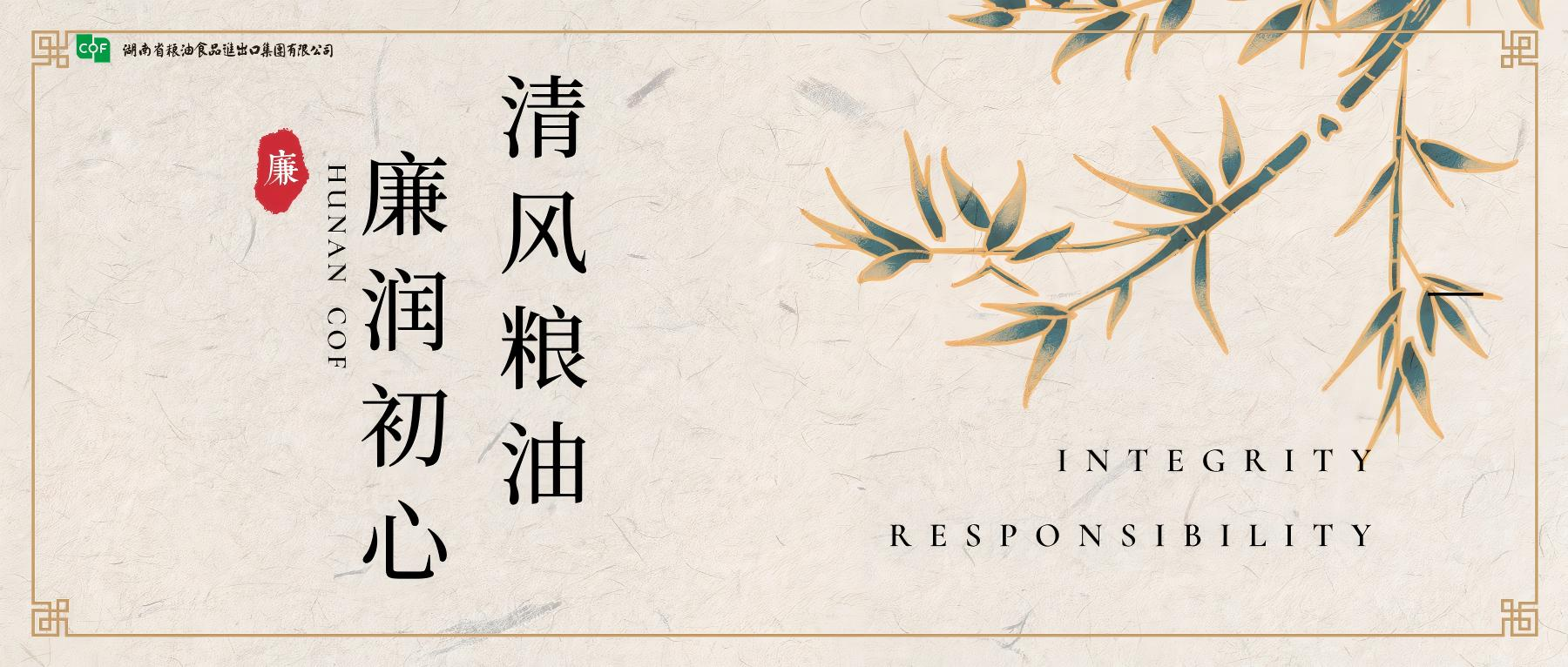 “清風(fēng)糧油 廉潤初心”廉潔主題專欄重磅上線啦?。?！